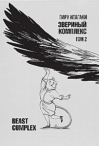 Beast Complex. Zvēru komplekss. 2. sējums